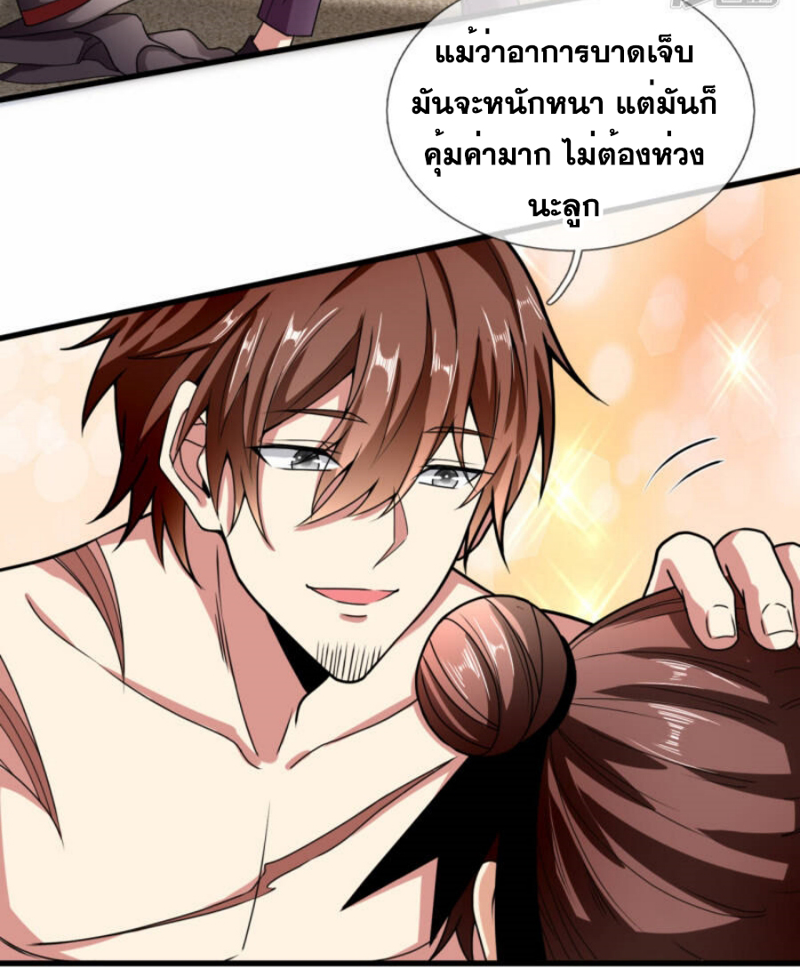 นครเซียนแห่งผู้ต่อต้านสวรรค์ ตอนที่ 185 หน้า 23