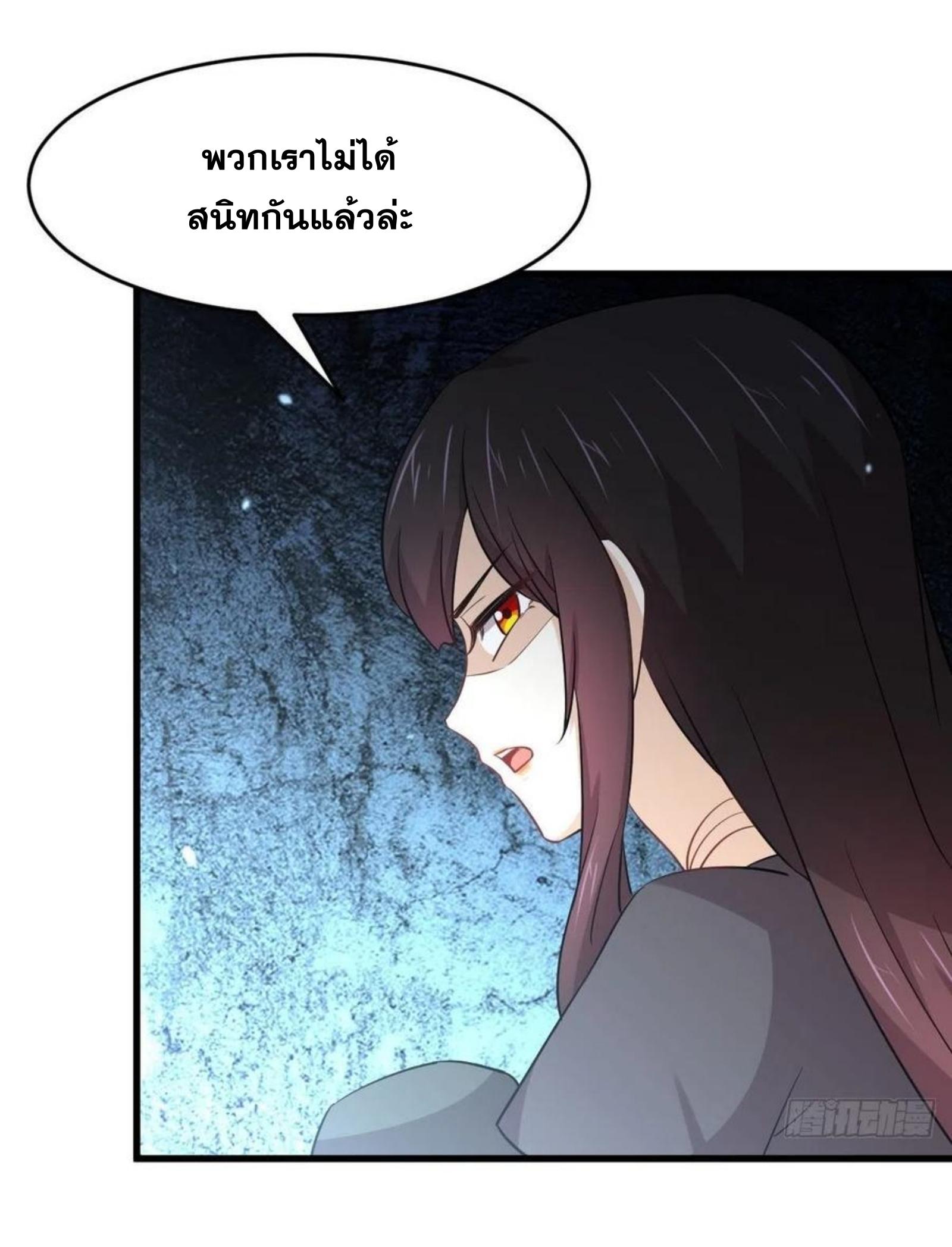 Immortal Swordsman in The Reverse World ข้าเซียนกระบี่ไม่เกาะสตรี ตอนที่ 193 หน้า 8