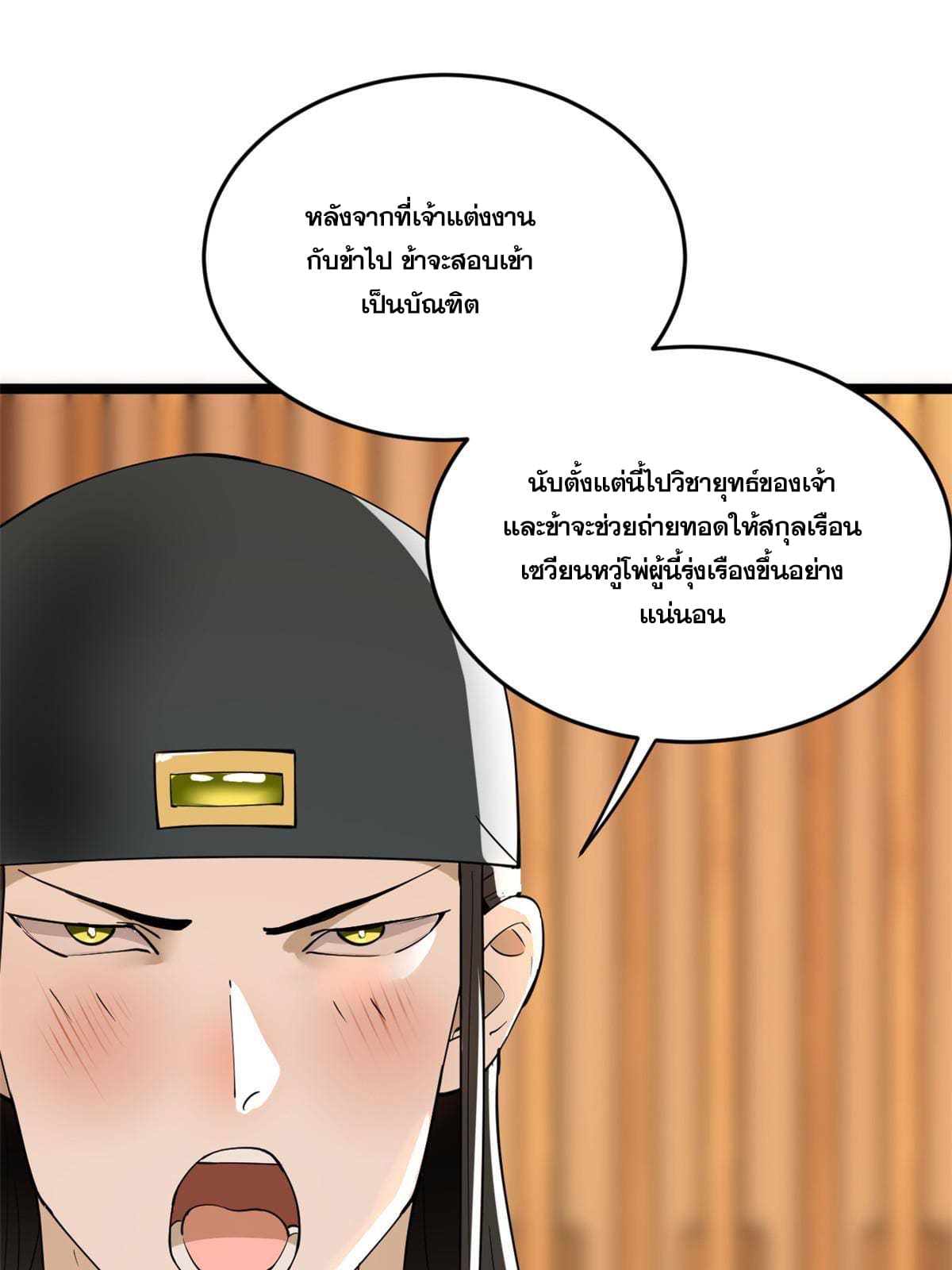 ลูกเขยที่แกร่งสุดในปฐพี (ทันจีน) ตอนที่ 11 หน้า 15
