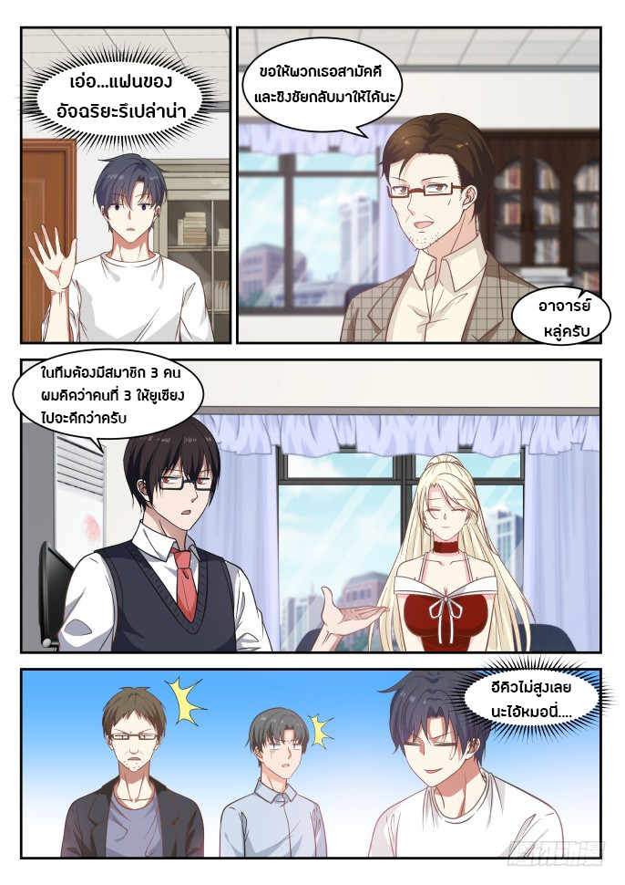 God student ตอนที่ 24 หน้า 12