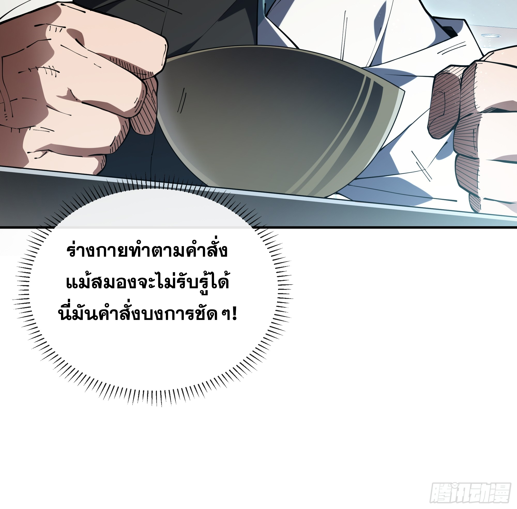 ข้าทำสัญญากับตัวเอง - I Contract Myself ตอนที่ 2 หน้า 59