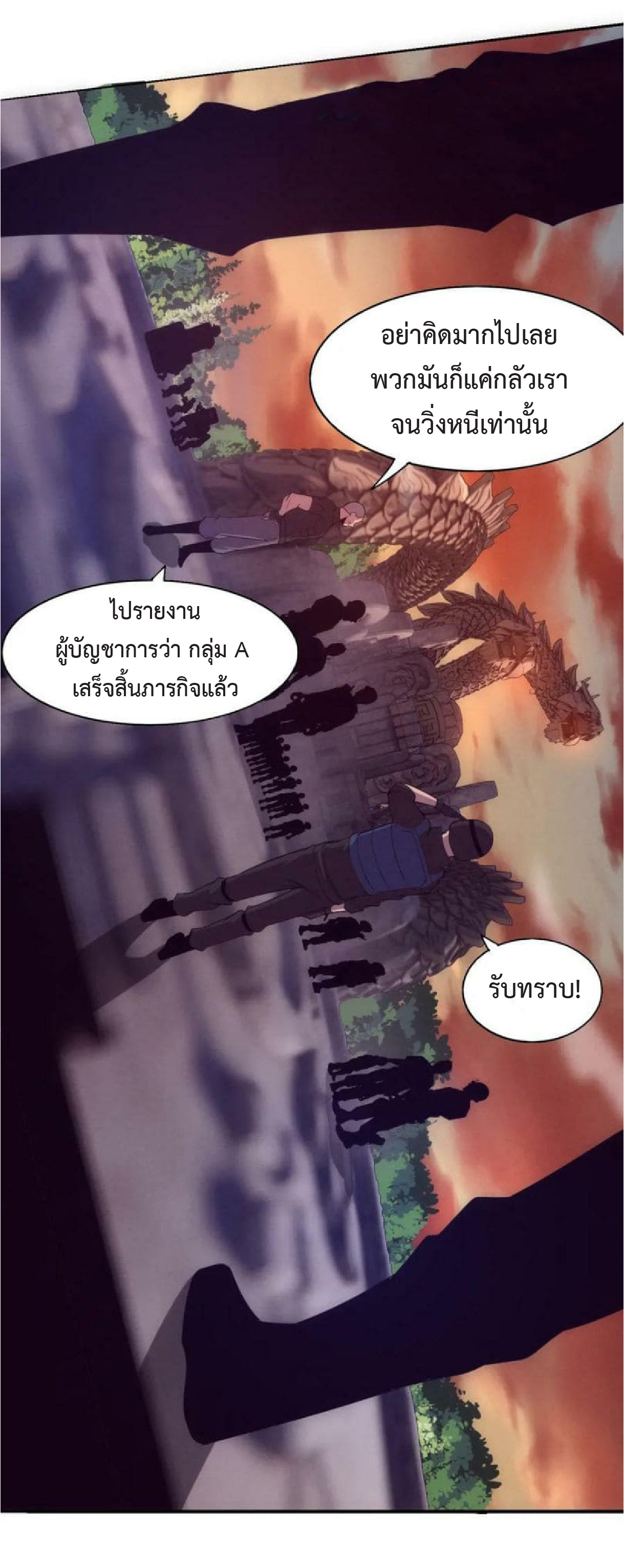 the frenzy of evolution การวิวัฒนาการที่บ้าคลั่ง ตอนที่ 106 หน้า 5