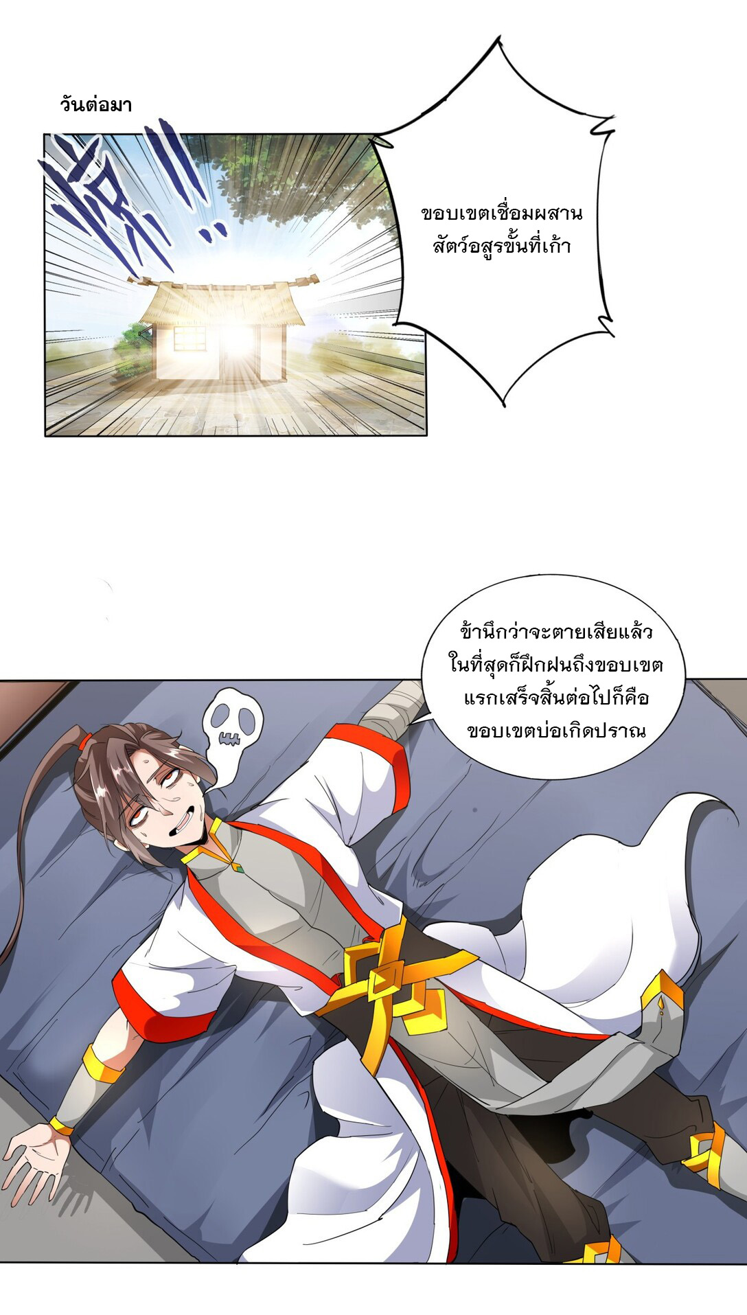 มหาเทพเอกะหมื่นบรรพกาล (จบ) ตอนที่ 21 หน้า 29