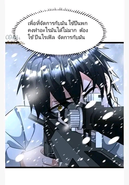 ฉันมีเซฟเฮาว์ในวันโลกาวินาศ ตอนที่ 150 หน้า 14