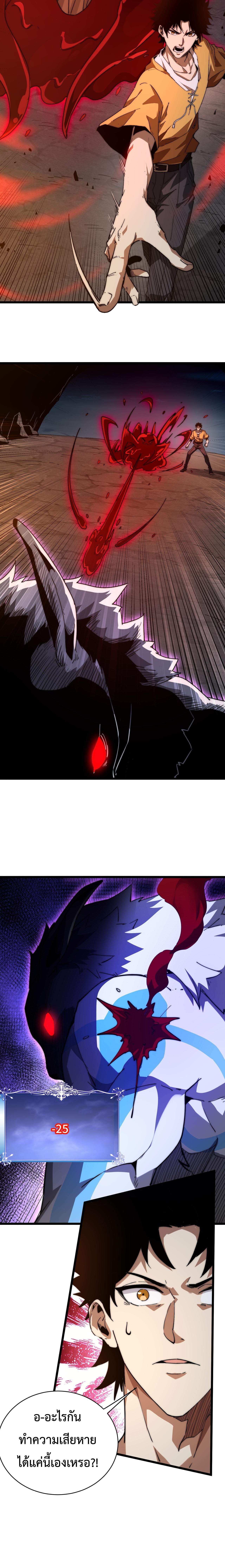 อัญเชิญเหล่ามาร ฉันคือหุบเหว ตอนที่ 7 หน้า 8