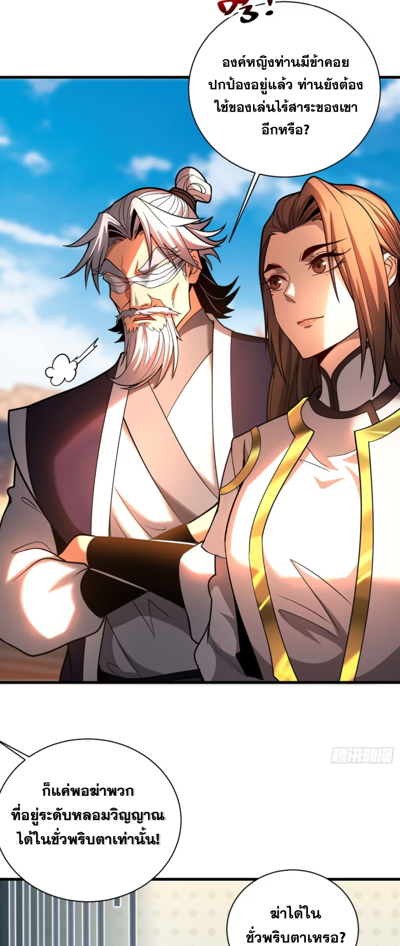 My Disciples Cultivate, While I Slack Off!  ศิษย์ของข้าฝกฝน ส่วนข้าขี้เกียจ ตอนที่ 50 หน้า 14