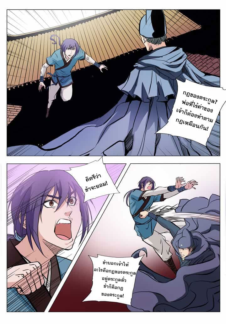 Apotheosis – การยกระดับสู่สถานะของพระเจ้า ตอนที่ 4 หน้า 12