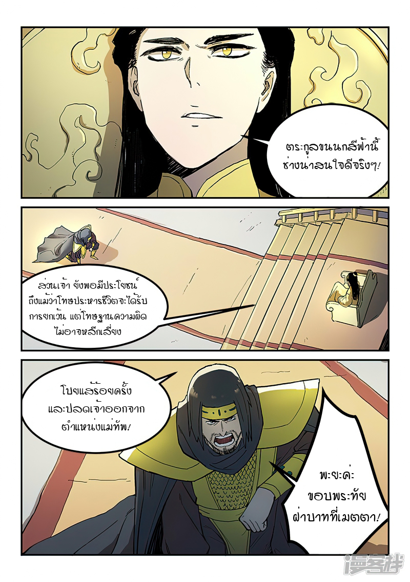 Star Martial God Techniquer ตอนที่ 277 หน้า 4