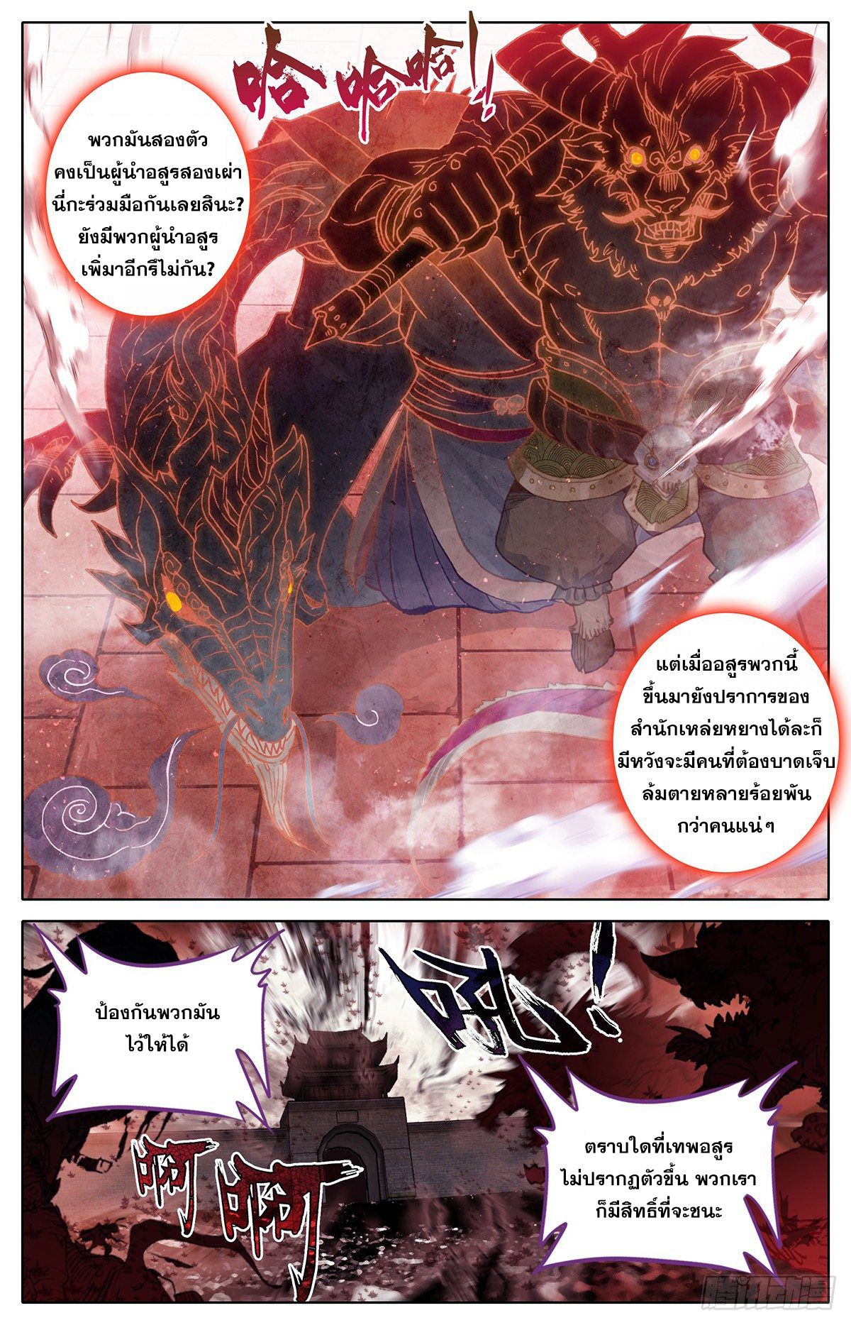 Azure Legacy (ทันจีน) ตอนที่ 41 หน้า 3
