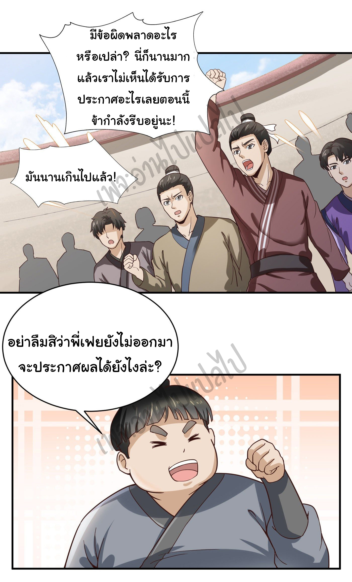 Valkyrie Supreme ตอนที่ 43 หน้า 6
