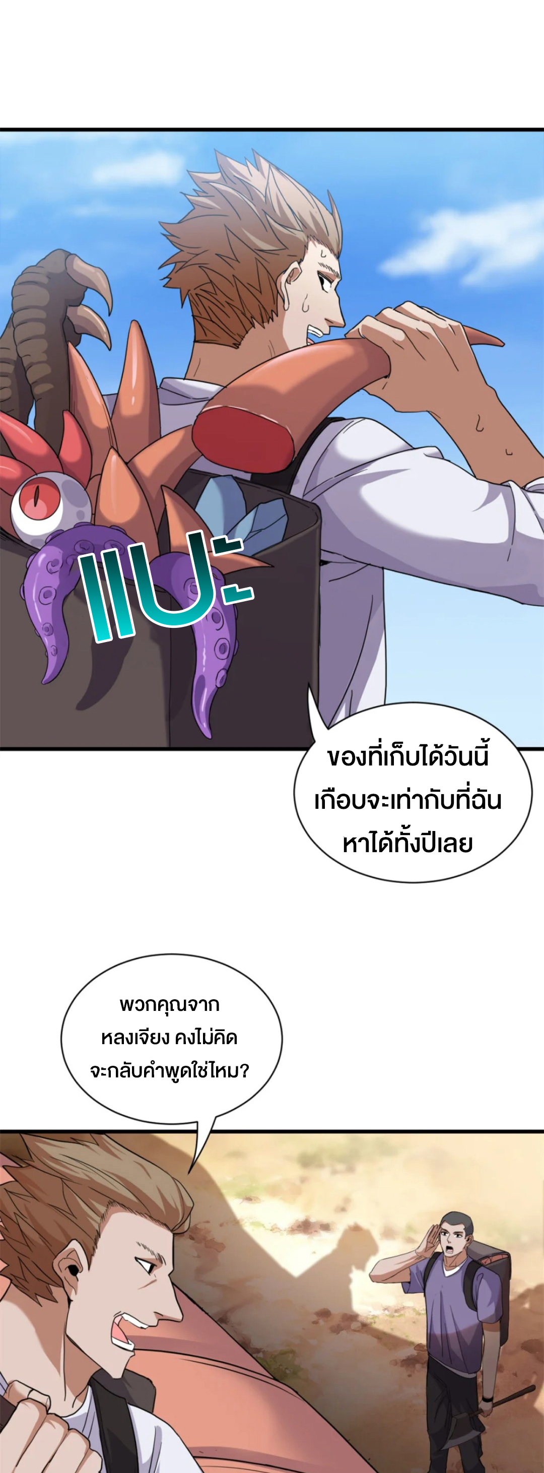 โคตรเทพร้านสัตว์อสูร ตอนที่ 152 หน้า 3