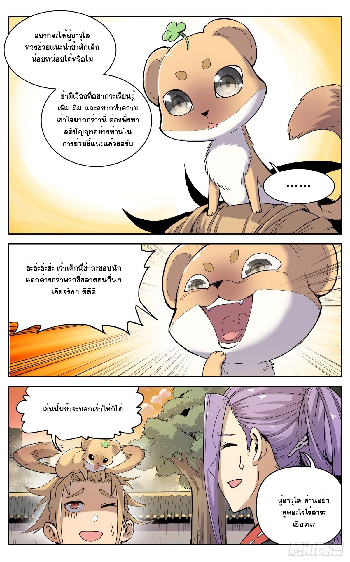 นิกายปีศาจไม่วุ่นวายจริงๆ ตอนที่ 8 หน้า 7