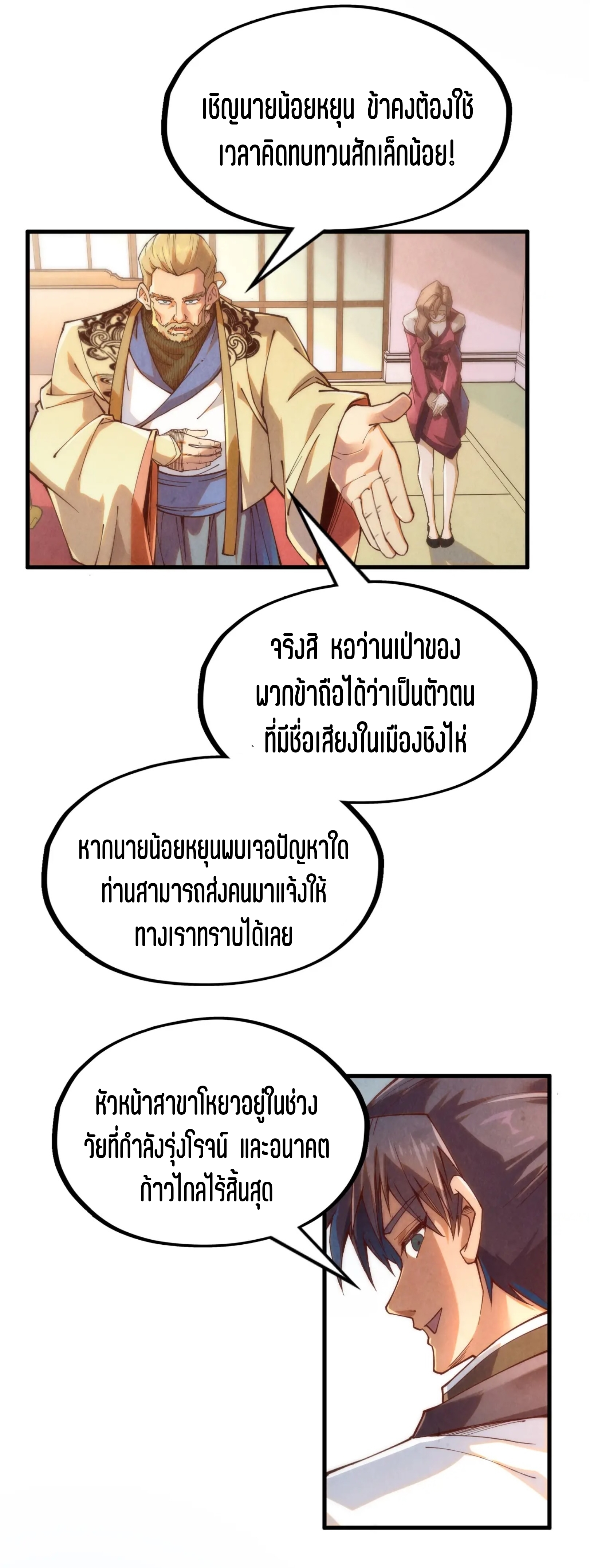 มหาเทพนิรันดร์กาล ตอนที่ 80 หน้า 18