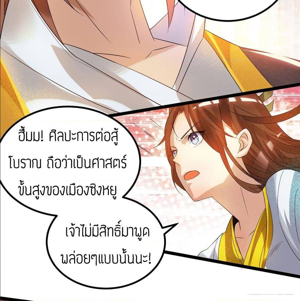Reversal of God King ตอนที่ 23 หน้า 44