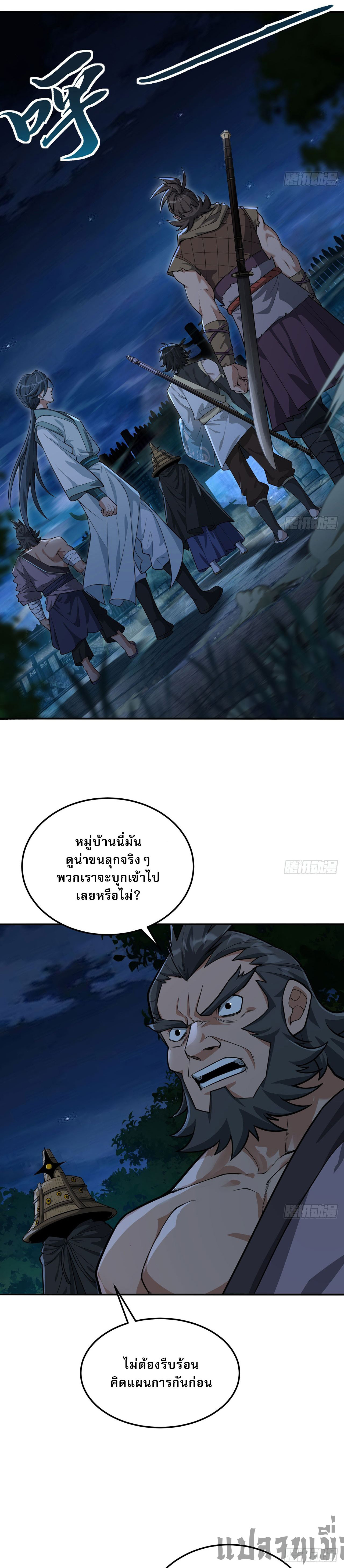 ระบบยิ่งตายยิ่งแกร่ง ตอนที่ 32 หน้า 9