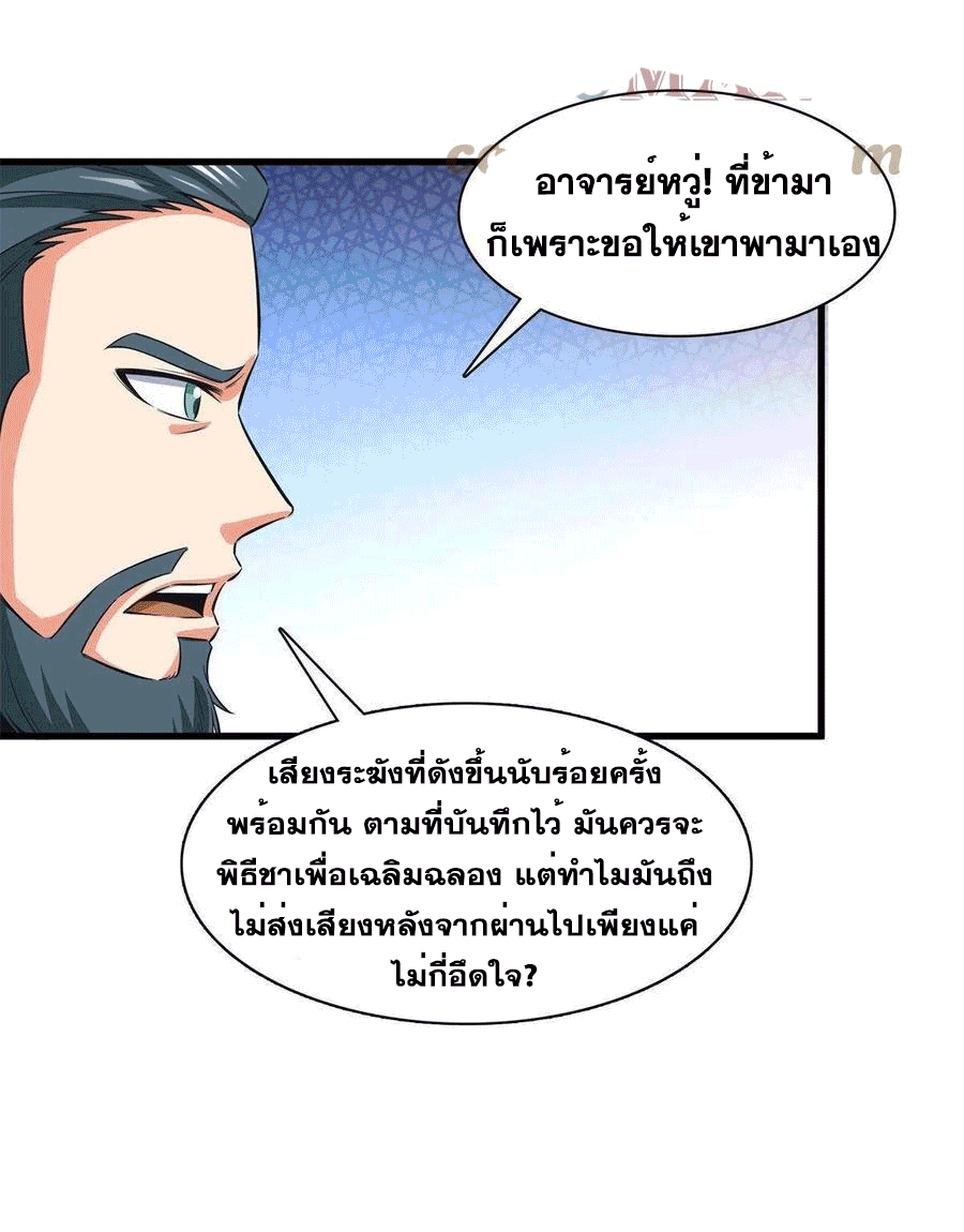 Library Of Heaven's Path ตอนที่ 169 หน้า 25