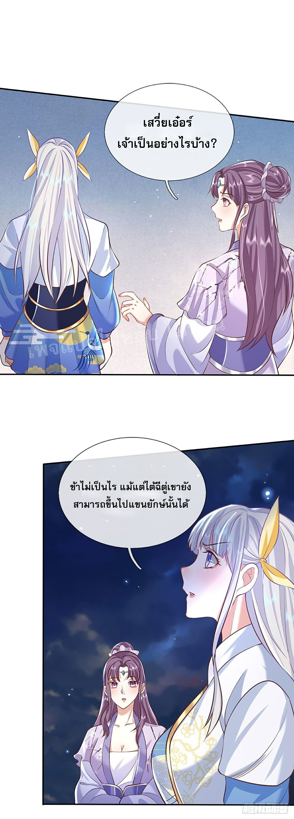 ราชันย์เทพยุทธ์มังกรผงาดฟ้า ตอนที่ 69 หน้า 32