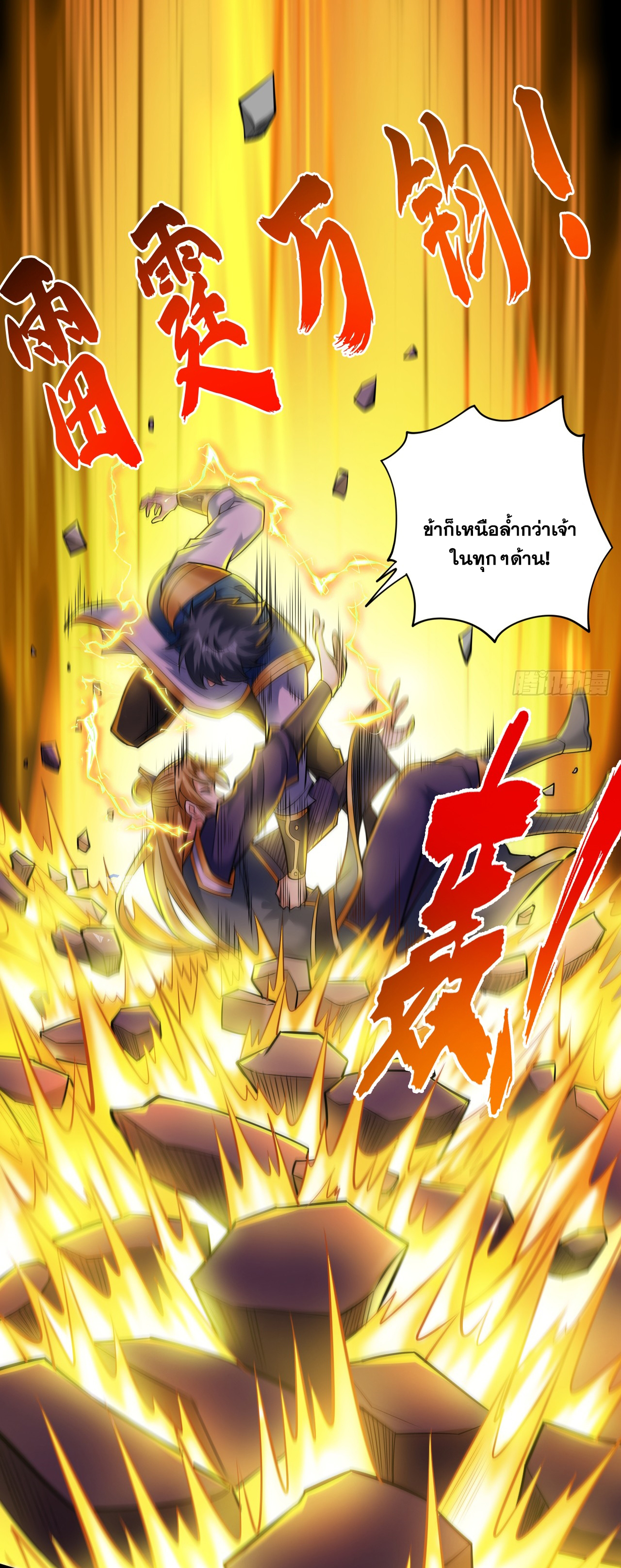 ข้าอยู่อย่างสันโดษมากว่า 100,000 ปี (ทันจีน) ตอนที่ 25 หน้า 13