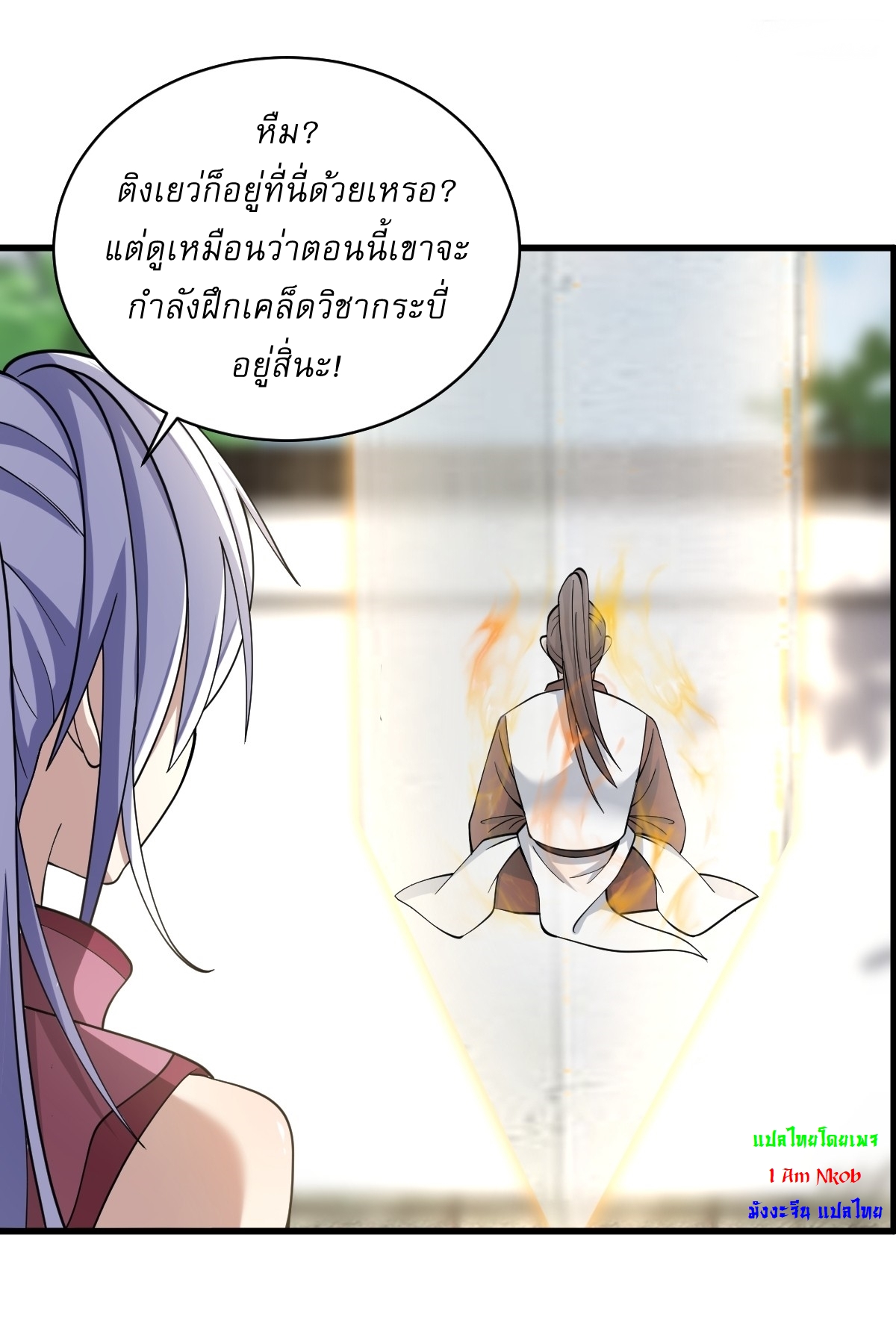 เก็บตัวร้อยปี จากนี้พี่ขอเทพ! INVINCIBLE AFTER A HUNDRED YEARS OF SECLUSION ตอนที่ 63 หน้า 11