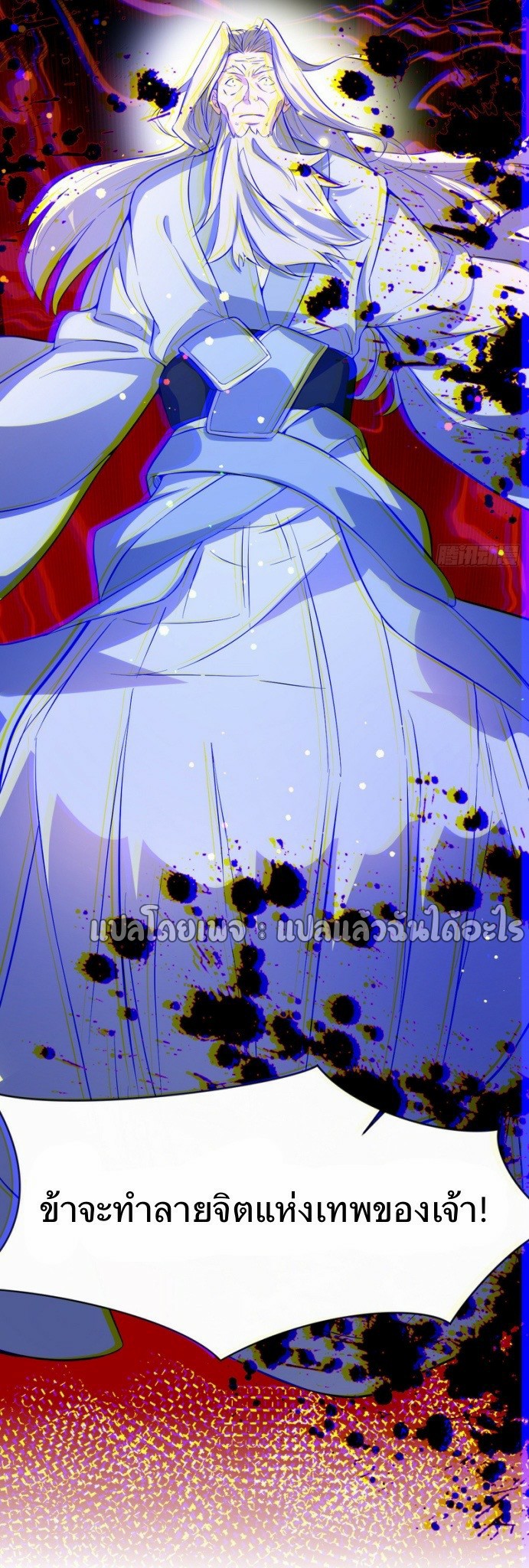 (ชนจีน)จุติเทพจักรพรรดิเกิดมาทั้งทีมีคะแนนเป็นล้าน ตอนที่ 3 หน้า 25