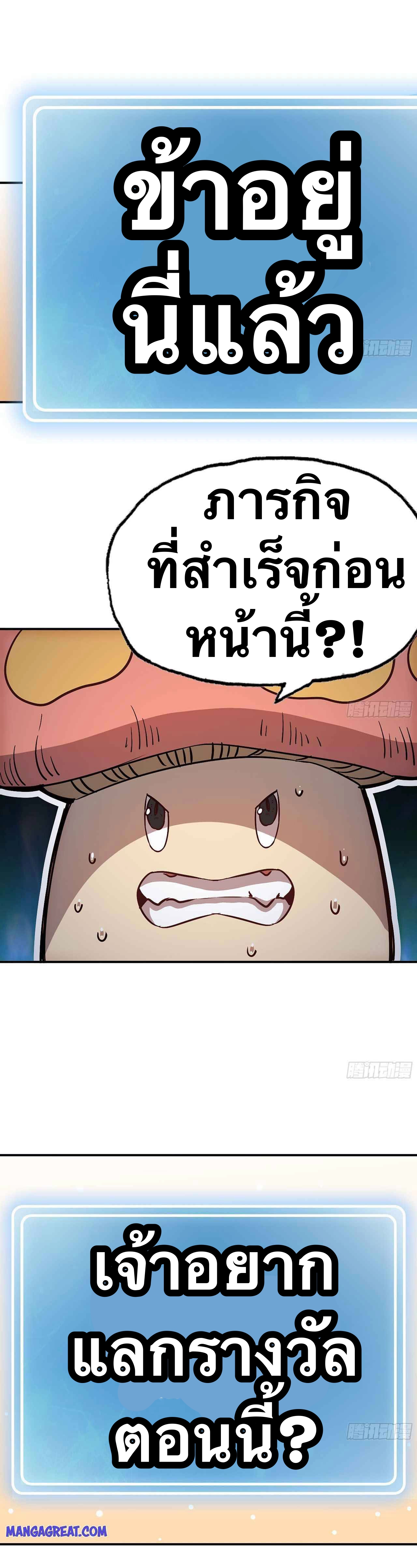 Mushroom Hero ตอนที่ 11 หน้า 9