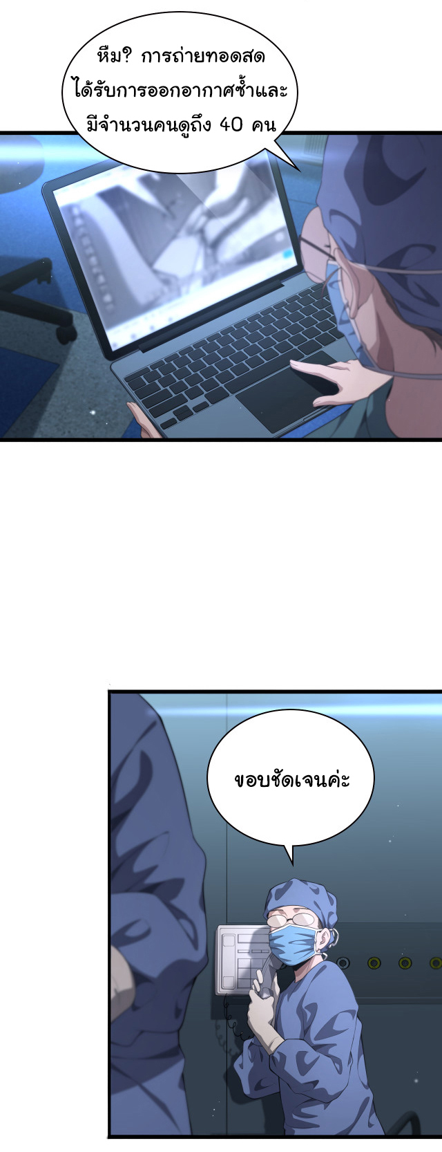 สุดยอดระบบของหมอหลิงหรัน ตอนที่ 216 หน้า 29