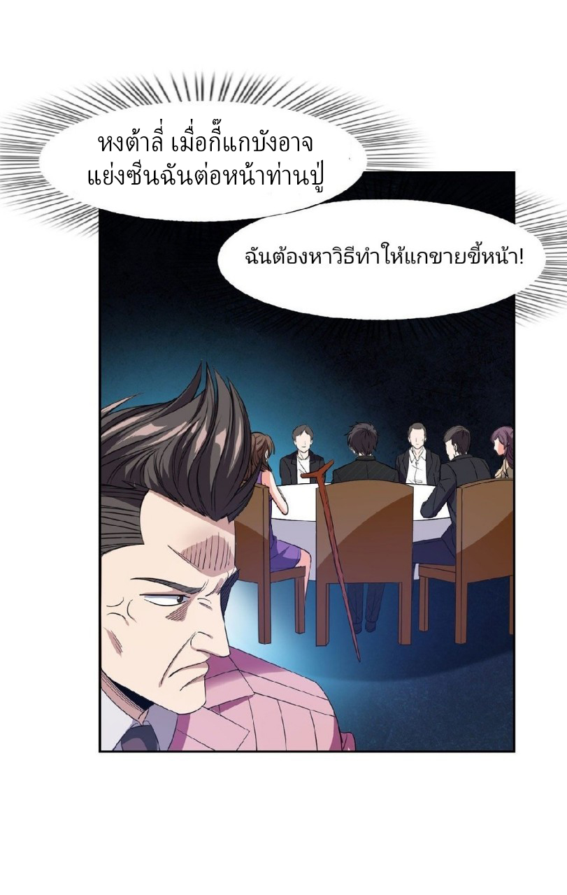 การเกิดใหม่ของพระเจ้ากับระบบผลาญเงินสุดกาว ตอนที่ 53 หน้า 26