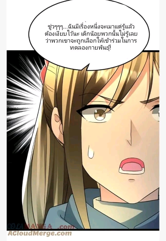 ฉันมีเซฟเฮาว์ในวันโลกาวินาศ ตอนที่ 208 หน้า 4