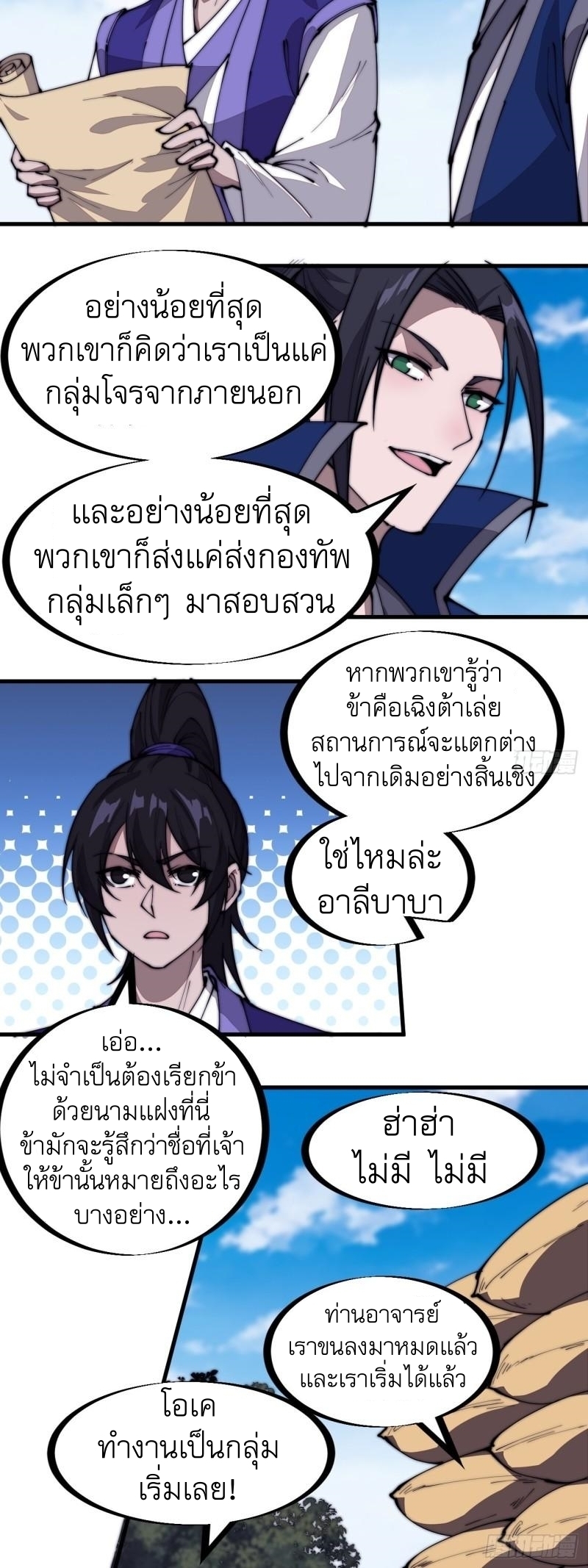 Starting a Mountain ตอนที่ 273 หน้า 4