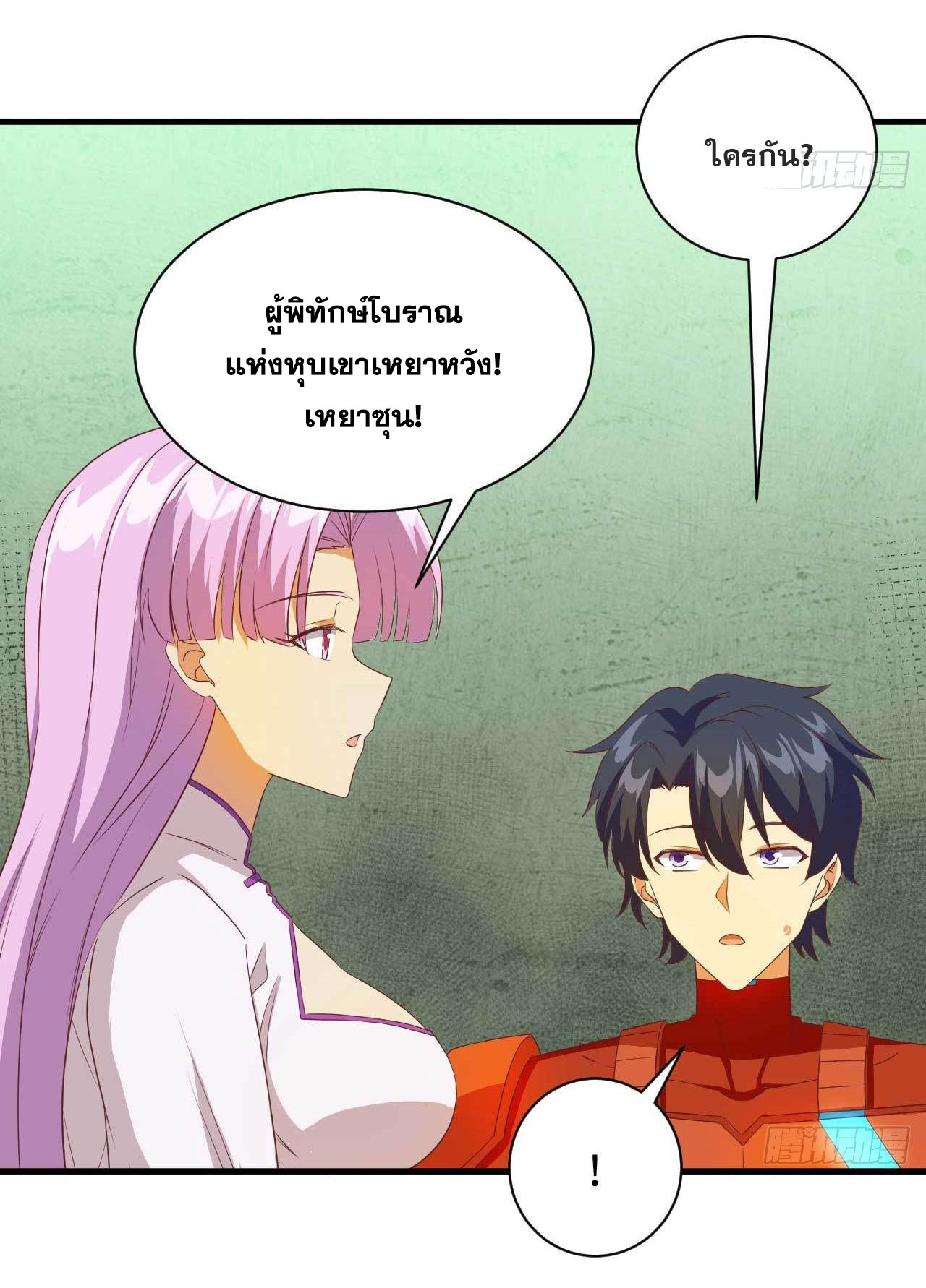 Magician from The Future ตอนที่ 17 หน้า 20