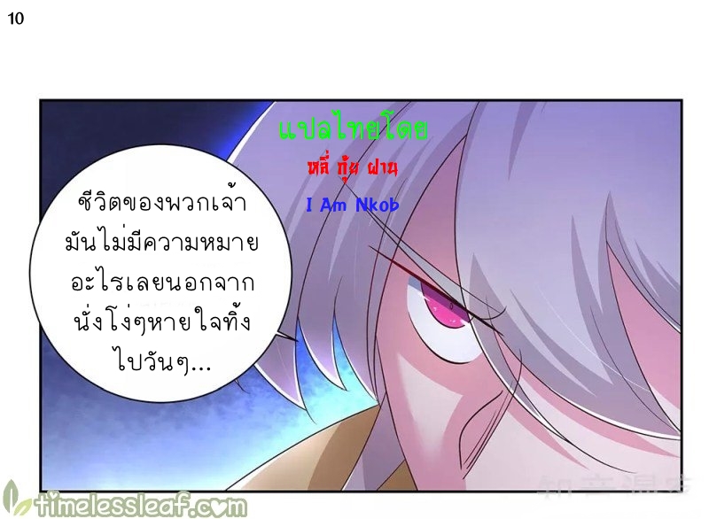 Above All Gods เทพยุทธเหนือเทวะ ตอนที่ 63 หน้า 11