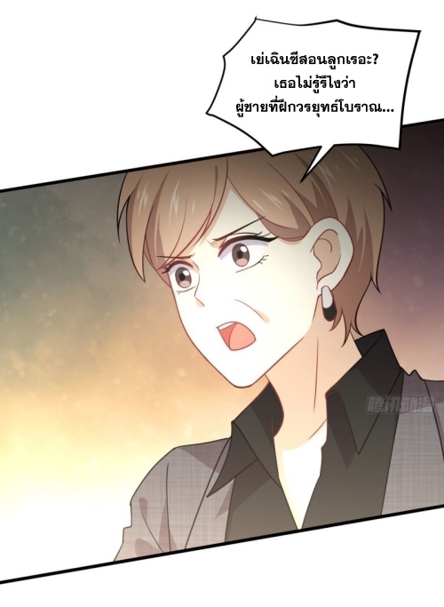 Immortal Swordsman in The Reverse World ข้าเซียนกระบี่ไม่เกาะสตรี ตอนที่ 79 หน้า 16