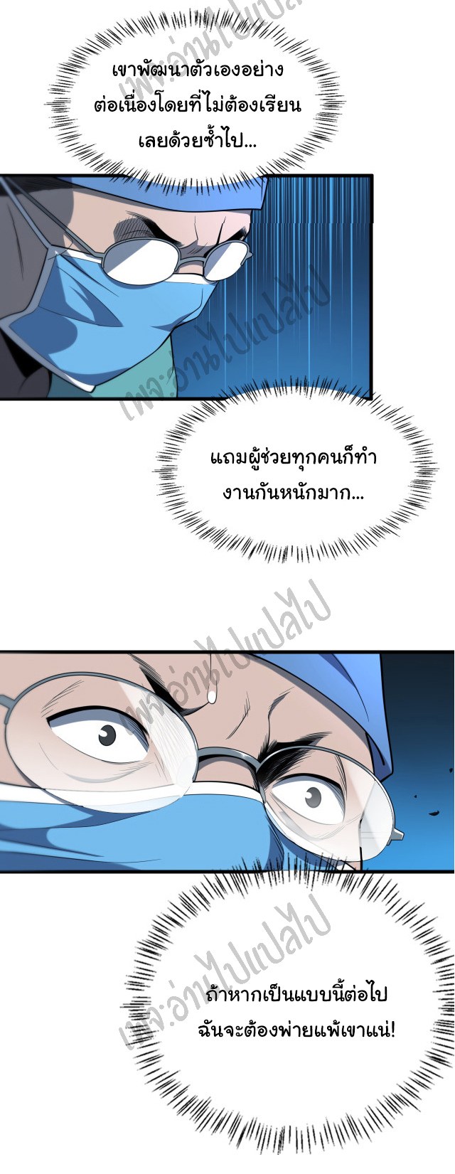 สุดยอดระบบของหมอหลิงหรัน ตอนที่ 41 หน้า 32