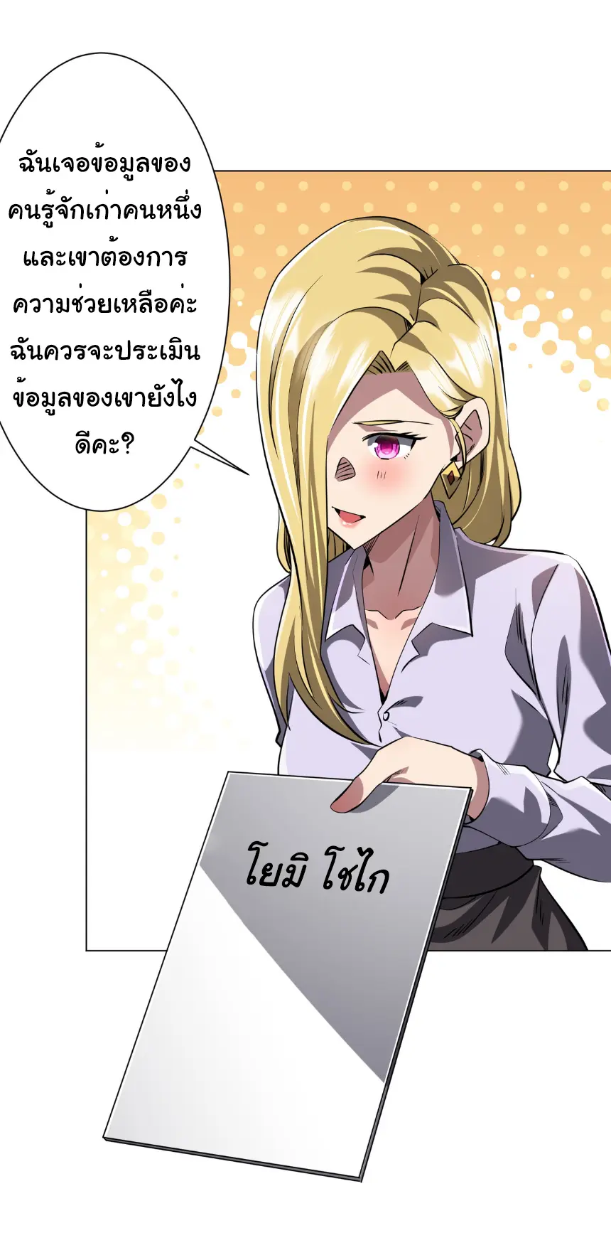 Start with trillions of coins ตอนที่ 272 หน้า 23