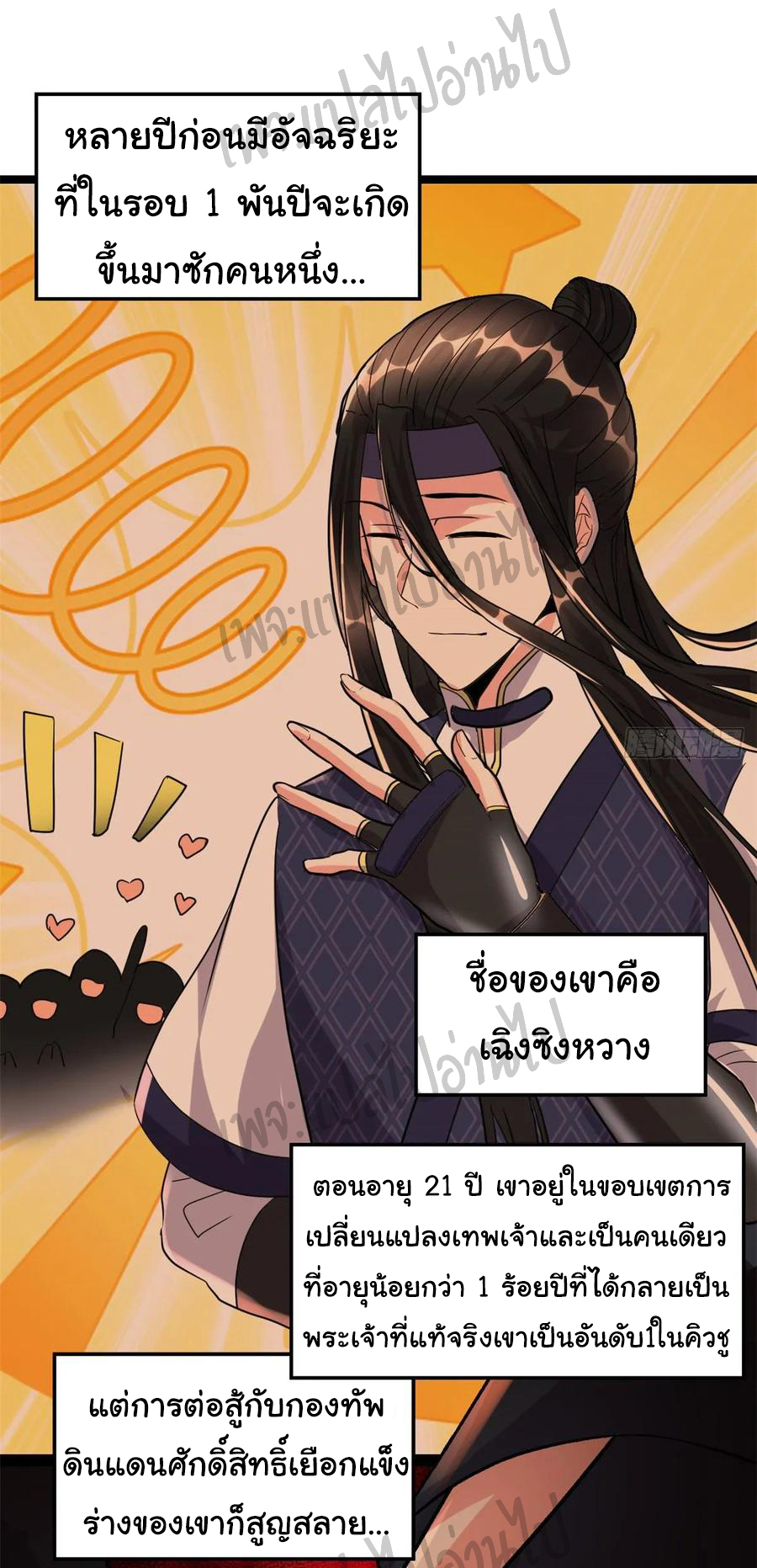 I might be a fake fairy ตอนที่ 107 หน้า 7