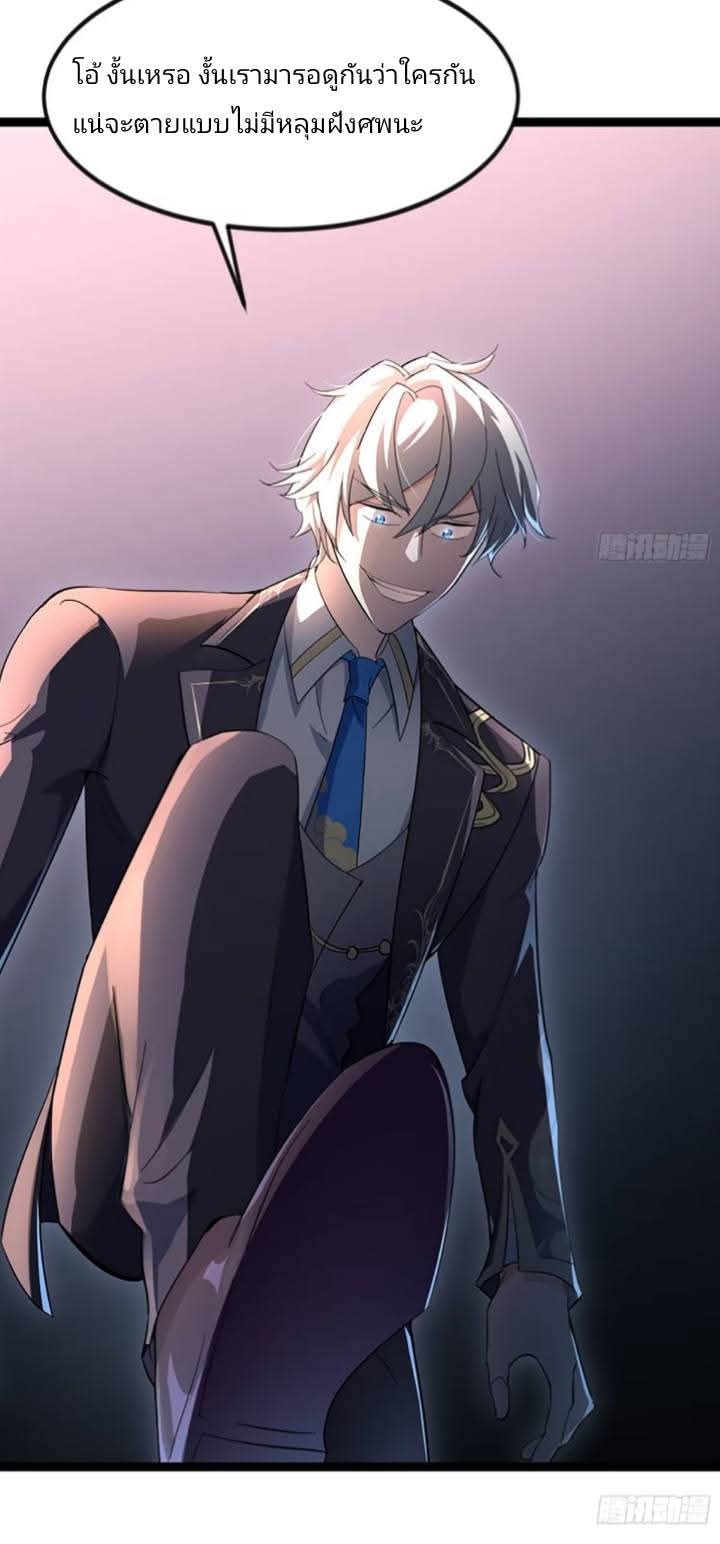 การกลับมาของลูกเขยเทพสงคราม ตอนที่ 6 หน้า 4