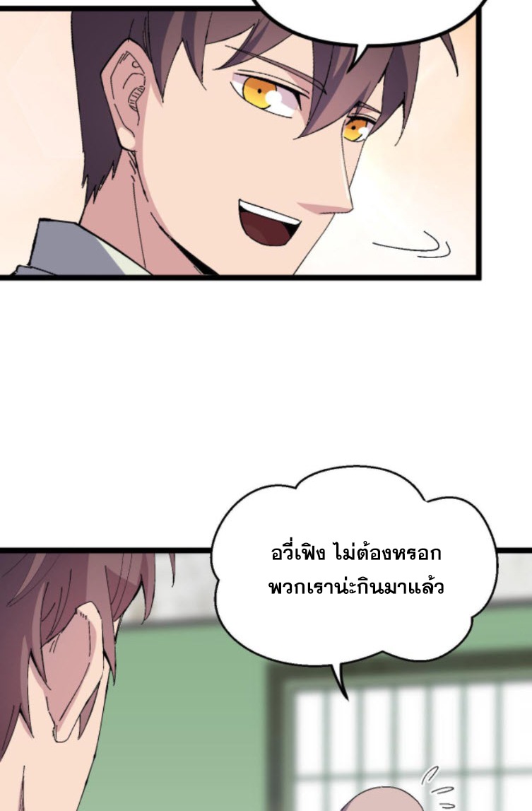 ย้อนเวลา 1983 กลับไปเป็นเศรษฐี ตอนที่ 31 หน้า 16