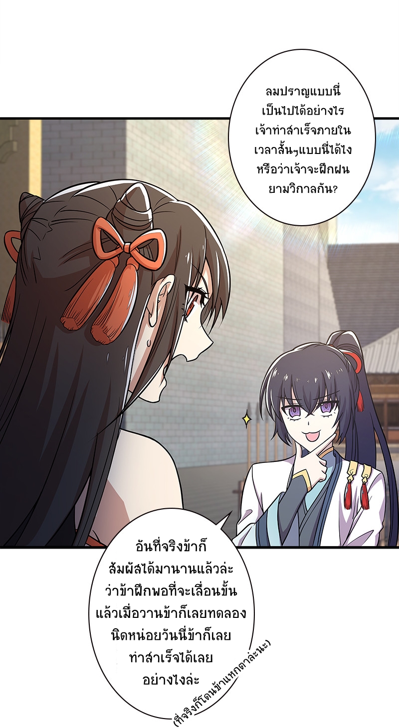 ชีวิตอันสันโดษของจักพรรดิ์หลินเกอ ตอนที่ 12 หน้า 26