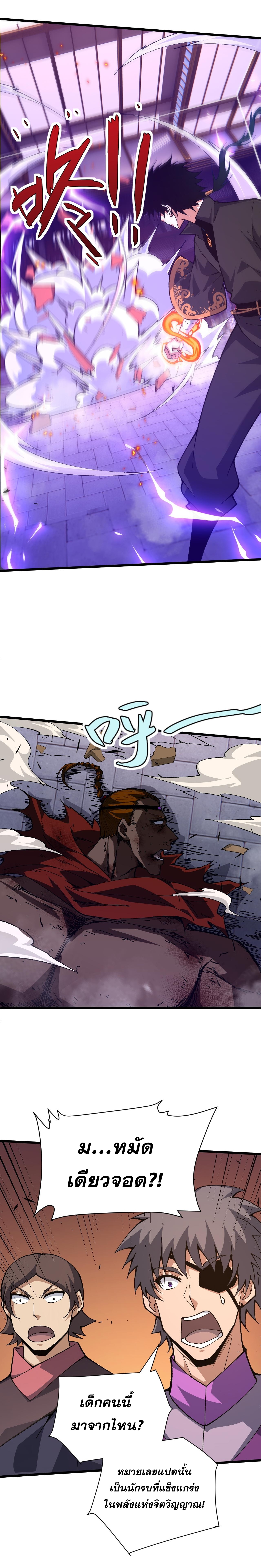 การกลับมาของปรมาจารย์ที่อายุน้อยที่สุด ตอนที่ 51 หน้า 17