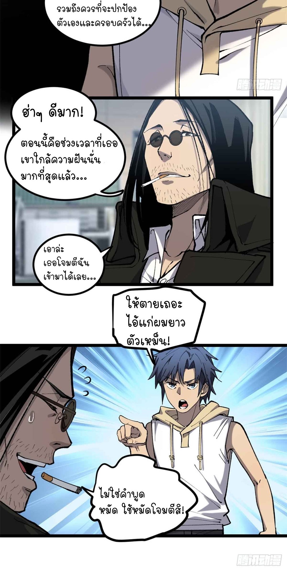 Gatekeeper of the Boundless World | ผู้พิทักษ์ประตูแห่งดินแดนไร้ขอบเขต ตอนที่ 13 หน้า 6