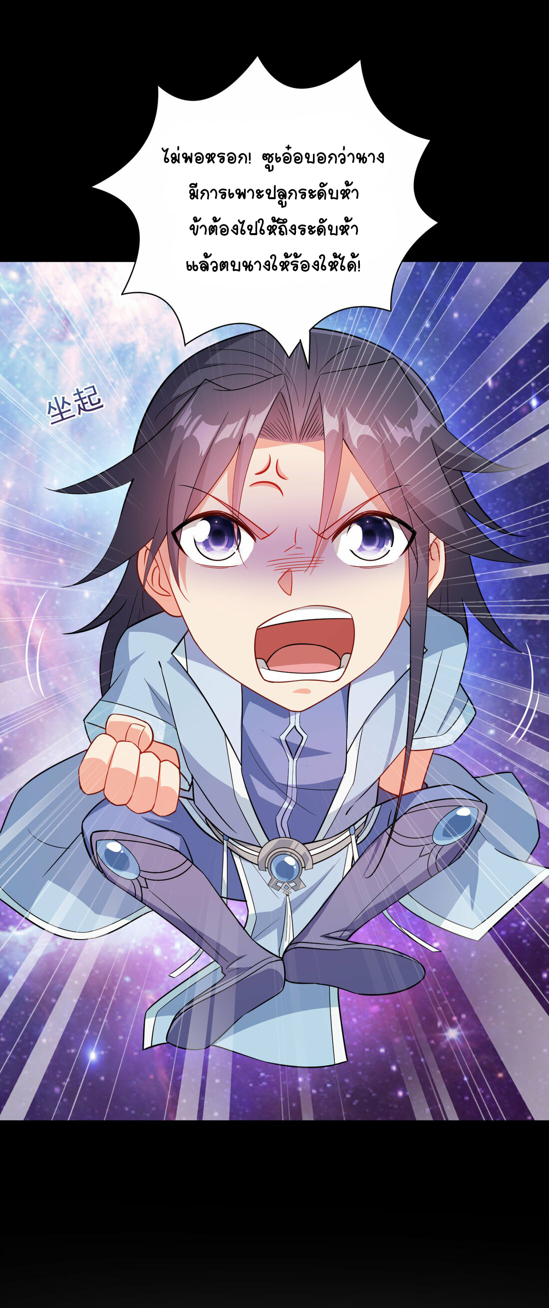 นักรบคีย์บอร์ดอมตะ ตอนที่ 41 หน้า 13