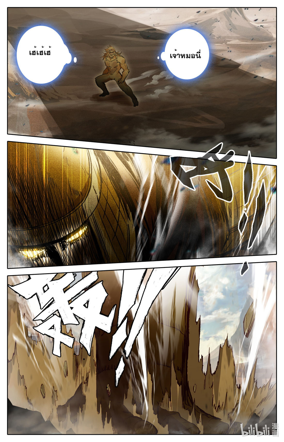 คัมภีร์วิถีเซียน (จบ) ตอนที่ 76 หน้า 12