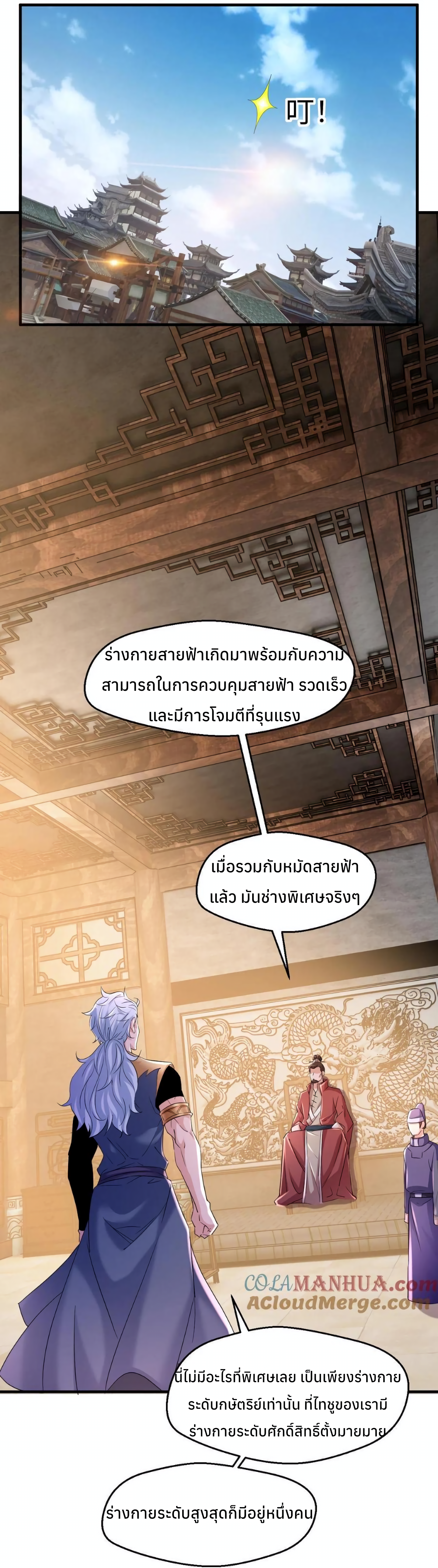 i can infinite epiphany ระบบศักดิ์สิทธิ์ ข้าสามารถตรัสรู้ได้ไม่มีที่สิ้นสุด ตอนที่ 15 หน้า 5