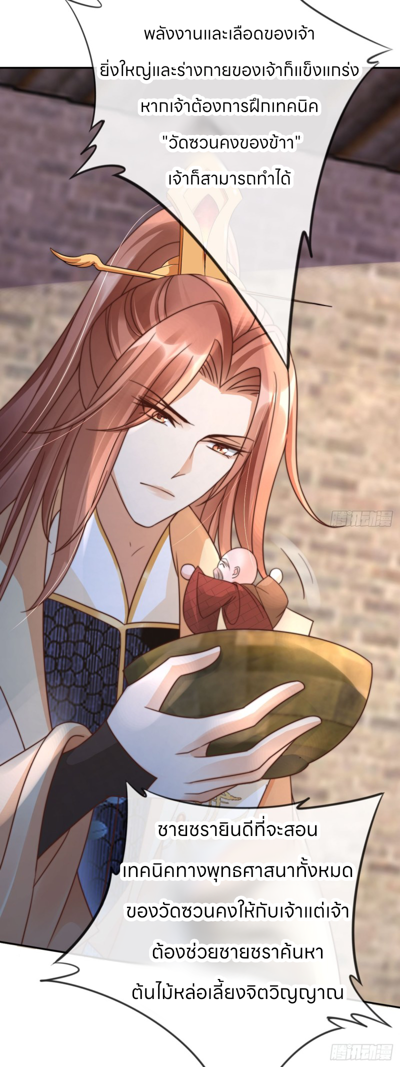 ระบบแย่งชิงโชคลาภ ตอนที่ 22 หน้า 5