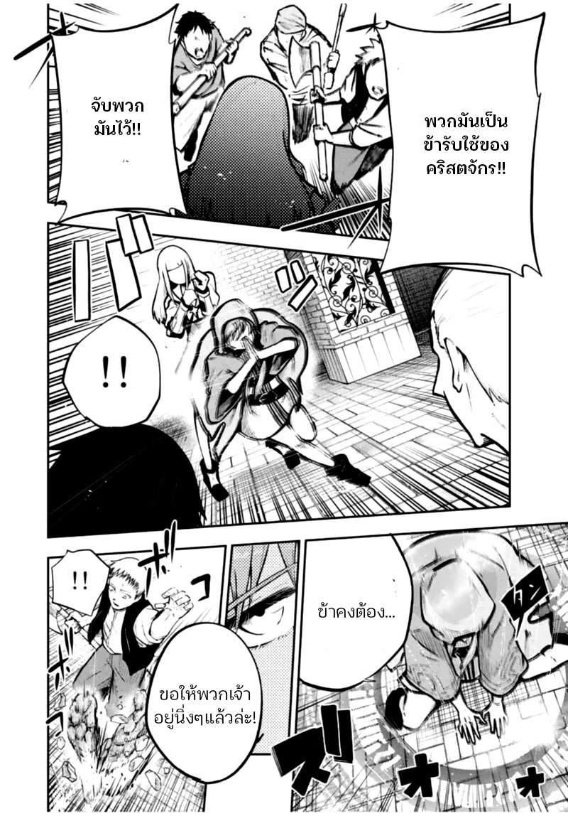 Dorei Tensei Sono Dorei Saikyou no Moto Ouji ni Tsuki ตอนที่ 37 หน้า 10