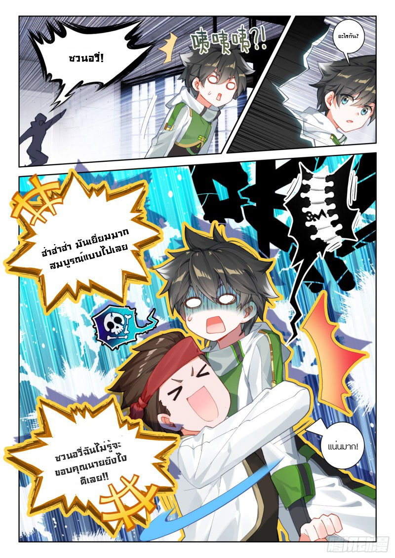 Soul Land IV – The Ultimate Combat มหาศึกการต่อสู้ ตอนที่ 109 หน้า 18