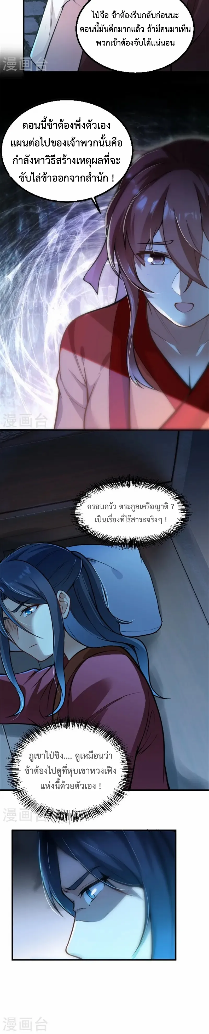 (ทันจีน) Back To The Emperor (ซูเฉิน จักรพรรดิเซียนกลับชาติ) ตอนที่ 5 หน้า 10