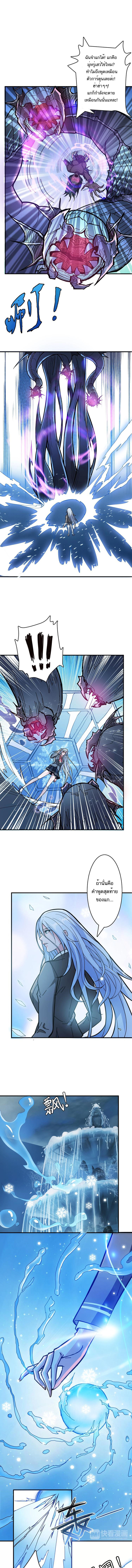 The God Devourer ตอนที่ 20 หน้า 4