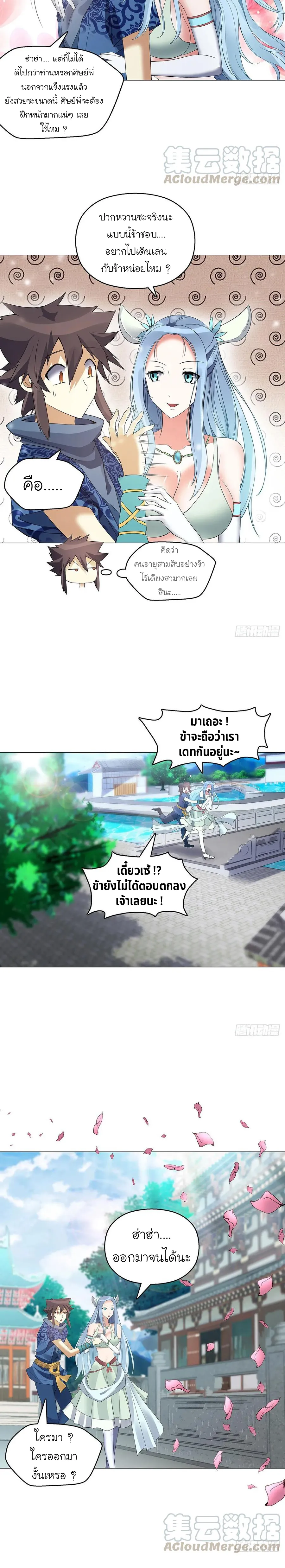 (จบ) Heavenly God Mnemonic (กำเนิดใหม่เทพวรยุทธตระกูลหยาง) ตอนที่ 26 หน้า 2