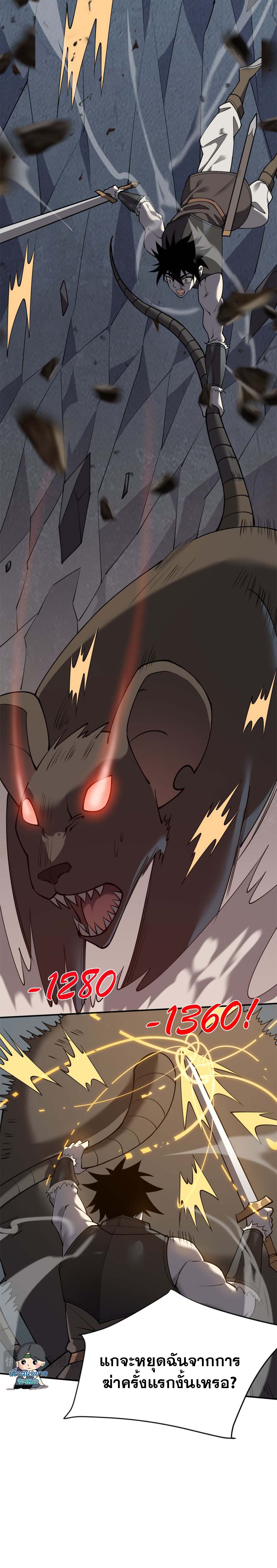 I Became The Game's Biggest Villain ตอนที่ 9 หน้า 17